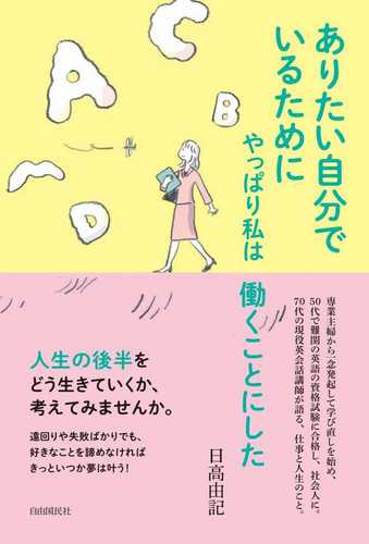 Aritai jibun de iru tame ni yappari watashi wa hataraku koto ni shita