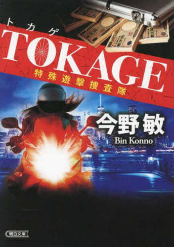 Tokage―tokushu yugeki sosatai
