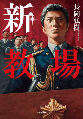 Shin kyojo