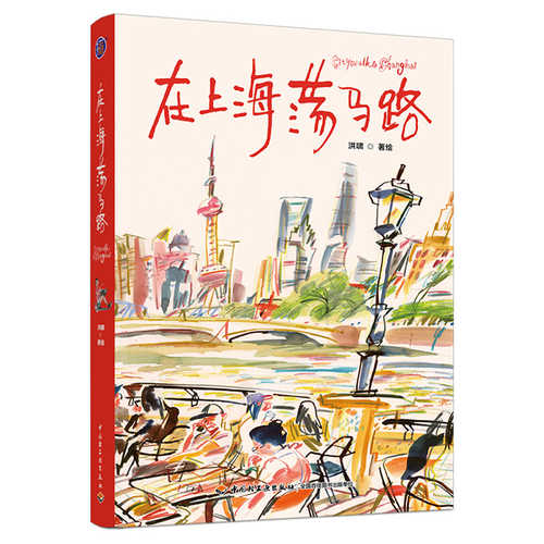 Zai shang hai dang ma lu(Simplified Chinese)
