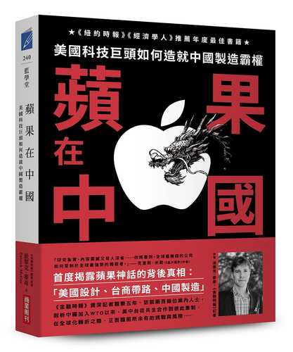 Apple in China: The Capture of the World’s Greatest Company