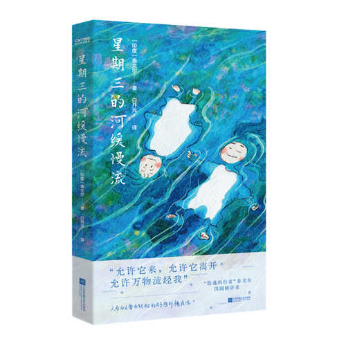 Xing qi san de he huan man liu(Simplified Chinese)