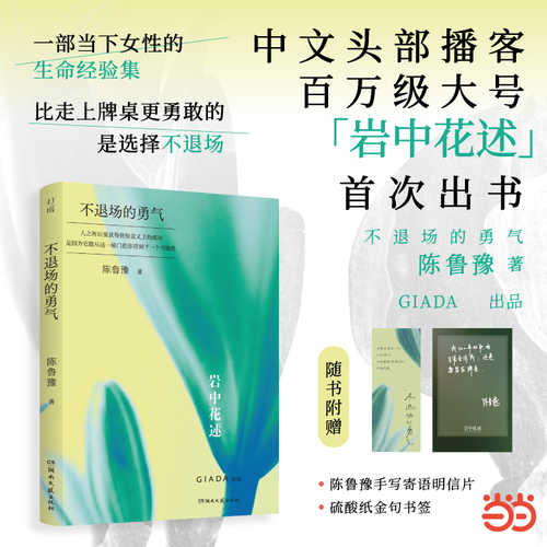 Bu tui chang de yong qi(Simplified Chinese)