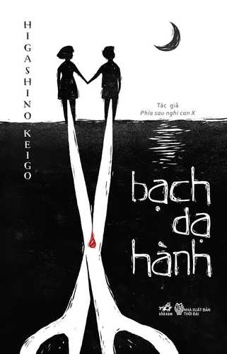 白夜行 (Byakuyako)