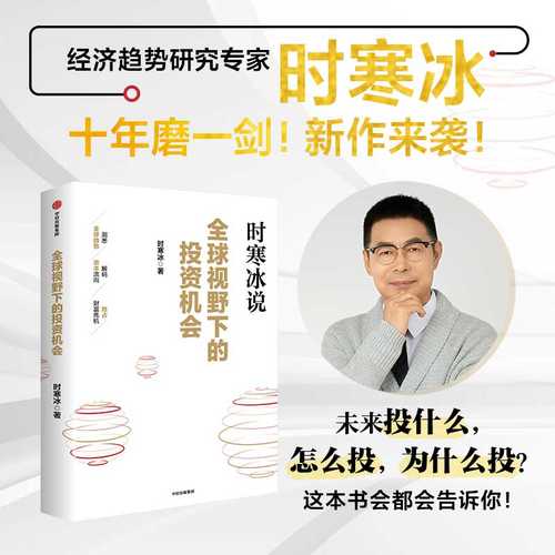 Quan qiu shi ye xia de tou zi ji hui (Simplified Chinese)