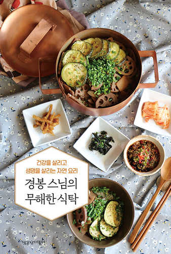 Gyeongbong seunimeui muhaehan sigtag