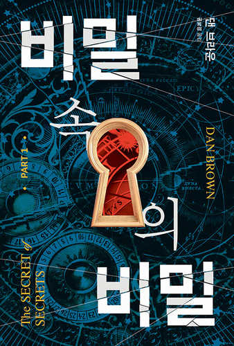 The Secret of Secrets