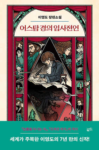 Estam gyeongeui imsajeoneon