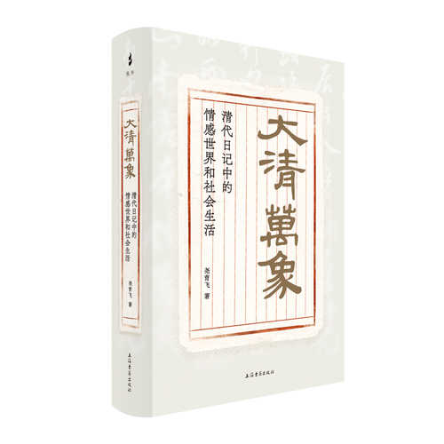 Da qing wan xiang (Simplified Chinese)