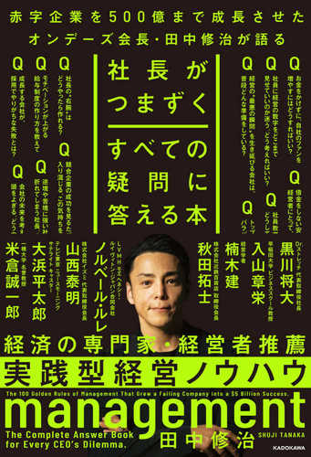 Shacho ga tsumazuku subete no gimon ni kotaeru hon