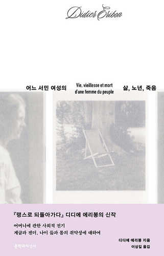 The Life, Old Age, and Death of a Working-Class Woman