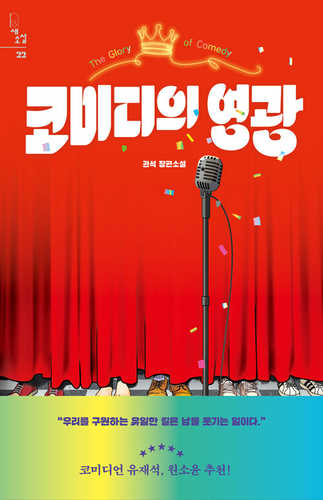 Comedyeui yeonggwang