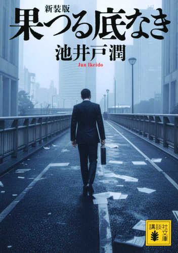 Hatsuru sokonaki （shinsoban）