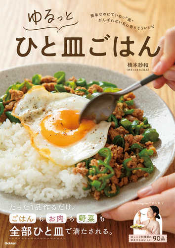 Yurutto hito sara gohan