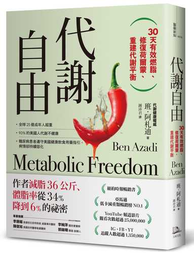Metabolic Freedom: A 30-Day Guide to Restore Your Metabolism, Heal Hormones & Burn Fat