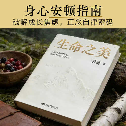 Sheng ming zhi mei(Simplified Chinese)