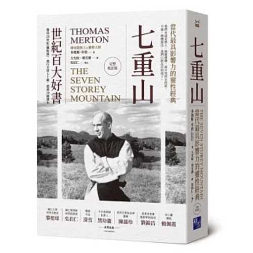 The Seven Storey Mountain