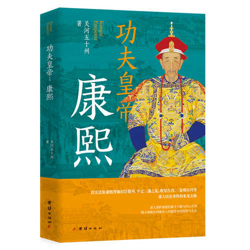 Gong fu huang di kang xi (Simplified Chinese)