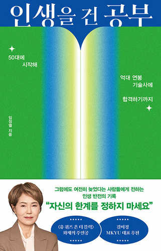 Insaengeul geon gongbu