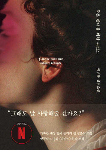 Jugeun wangnyeoreul wihan pavane