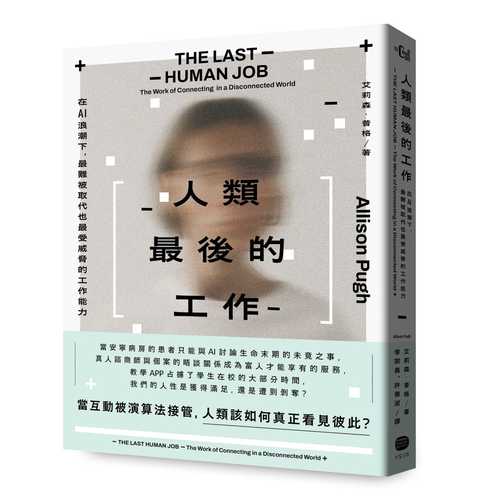 The Last Human Job