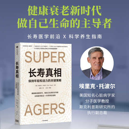 super agers