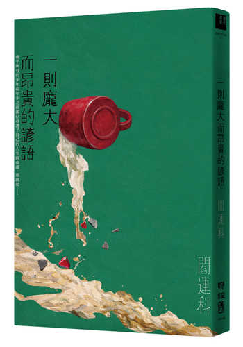 Yi ze pang da er ang gui de yan yu