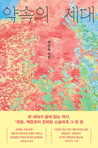 Yagsogeui sedae