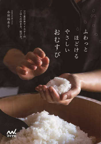 Fuwatto hodokeru yasashii o musubi