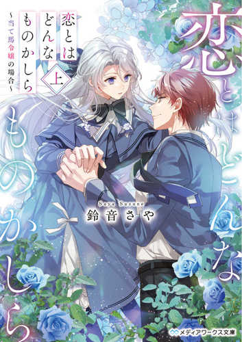 Ai to wa donna mono ka shira 1
