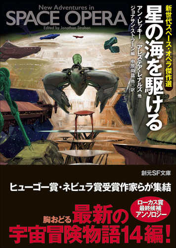 New Adventures in Space Opera