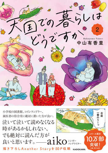 Tengoku de no kurashi wa do desuka 2