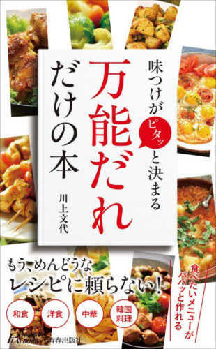 Ajitsuke ga pitatto kimaru 'banno dare' dake no hon