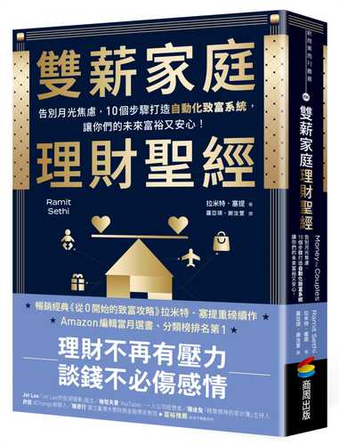 Money for Couples: No More Stress. No More Fights. Just a 10-Step Plan to Create Your Rich Life Together.