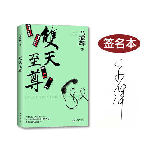 Shuang tian zhi zun(Simplified Chinese)