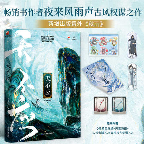 Tian bu ying (Simplified Chinese)