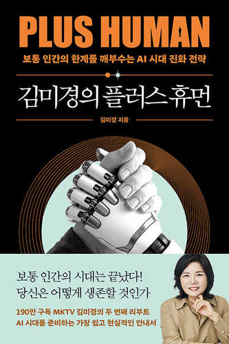 Kimmigyeongeui plus human