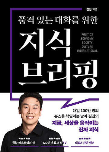 Pumgyeog itneun daehwareul wihan jisig briefing