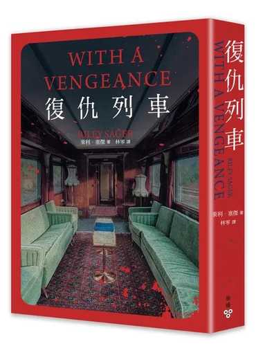 With a Vengeance
