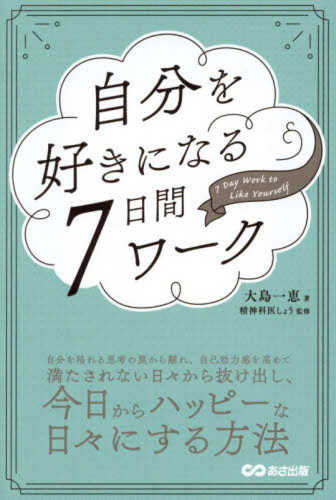 Jibun wo suki ni naru nanoka kan work