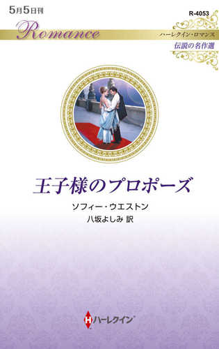 The Prince's Proposal