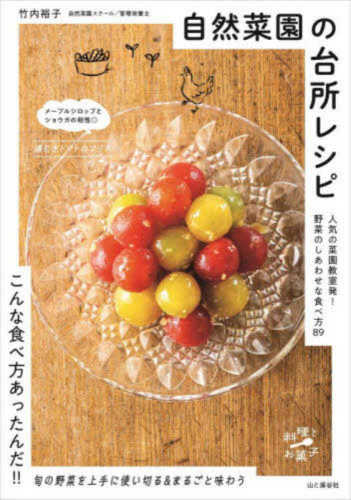 Shizen saien no daidokoro recipe