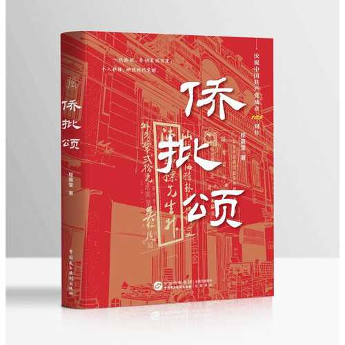 Qiao bi song (Simplified Chinese)