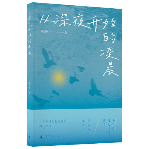 Cong shen ye kai shi de lin chen(Simplified Chinese)