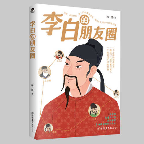 Li bai de peng you quan (Simplified Chinese)
