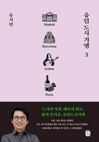 Europe dosi gihaeng 3