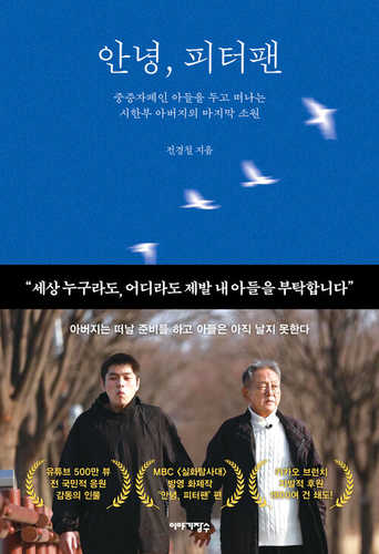 Annyeong, peterpan