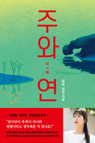 Juwa yeon