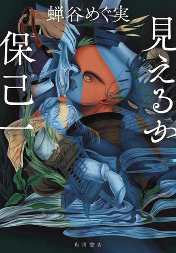 Mieru ka hokiichi