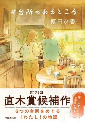 ＃Daidokoro no aru tokoro